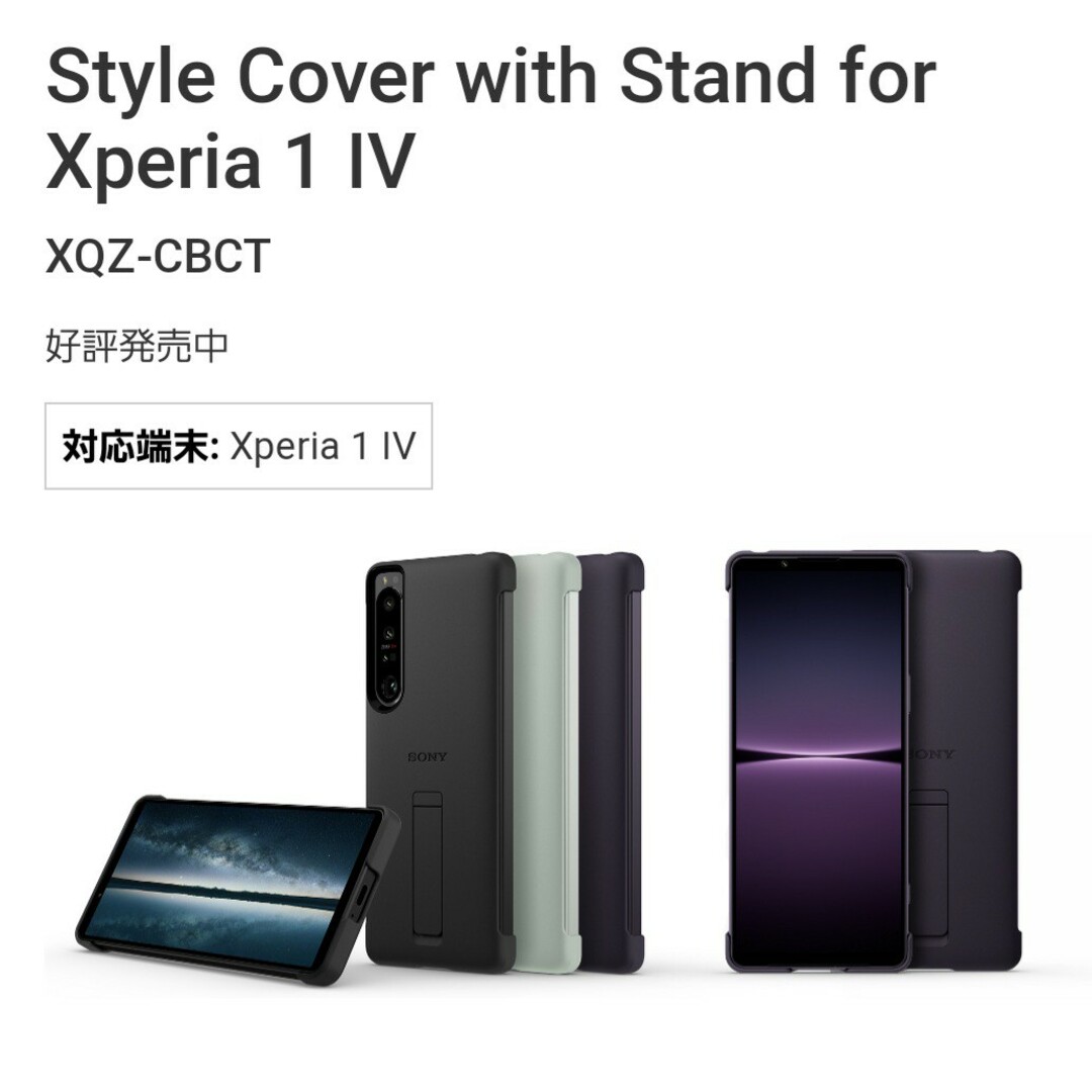 SONY(ソニー)のソニー　SONY 1-4【ソニー純正】  Xperia1 IV  国内正規品 スマホ/家電/カメラのスマホアクセサリー(モバイルケース/カバー)の商品写真