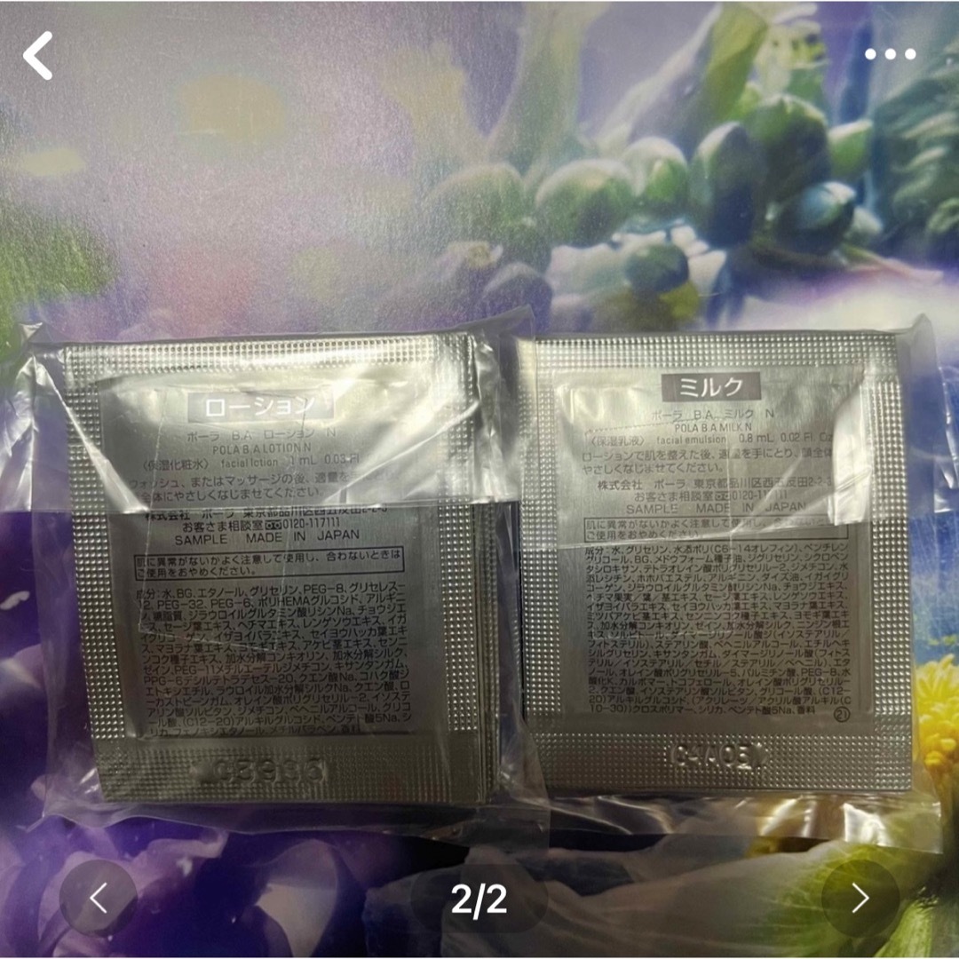 ポーラBAローションN 50包& BAミルクN 50包 - 化粧水/ローション