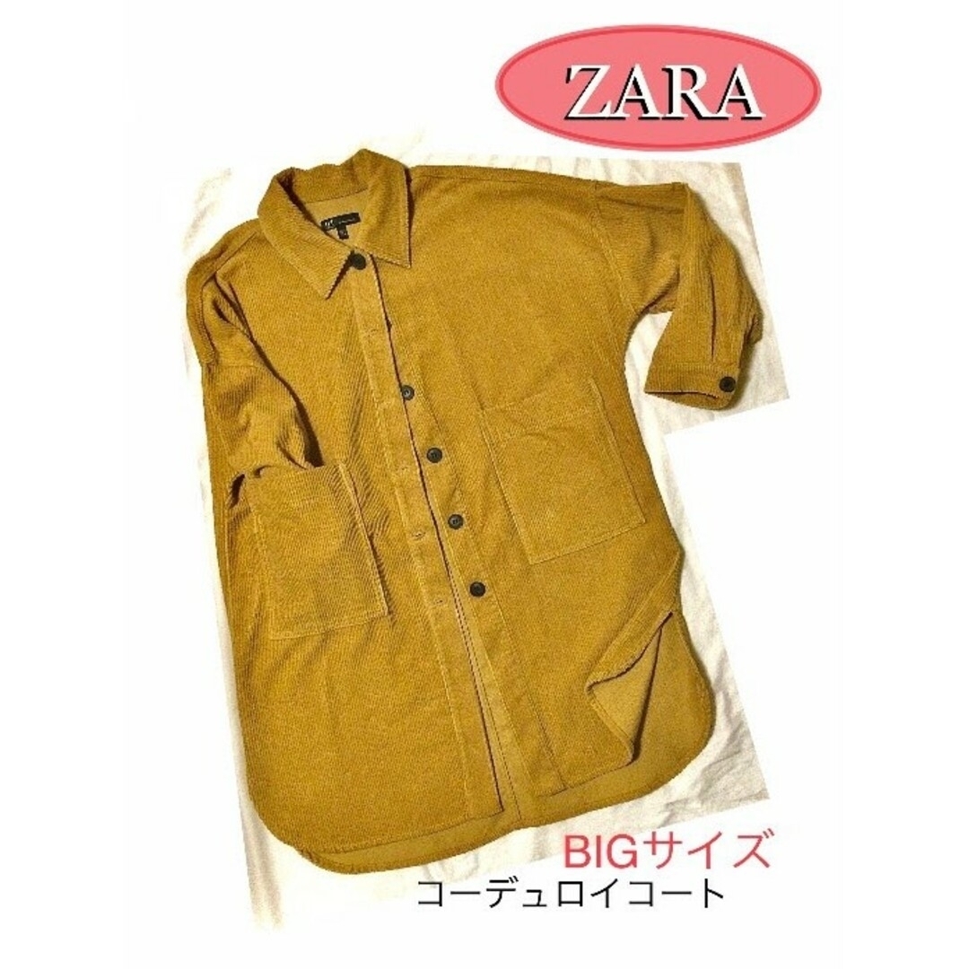 ZARA ゆったり ジャケット BIG シャツ コート コーデュロイ ザラ