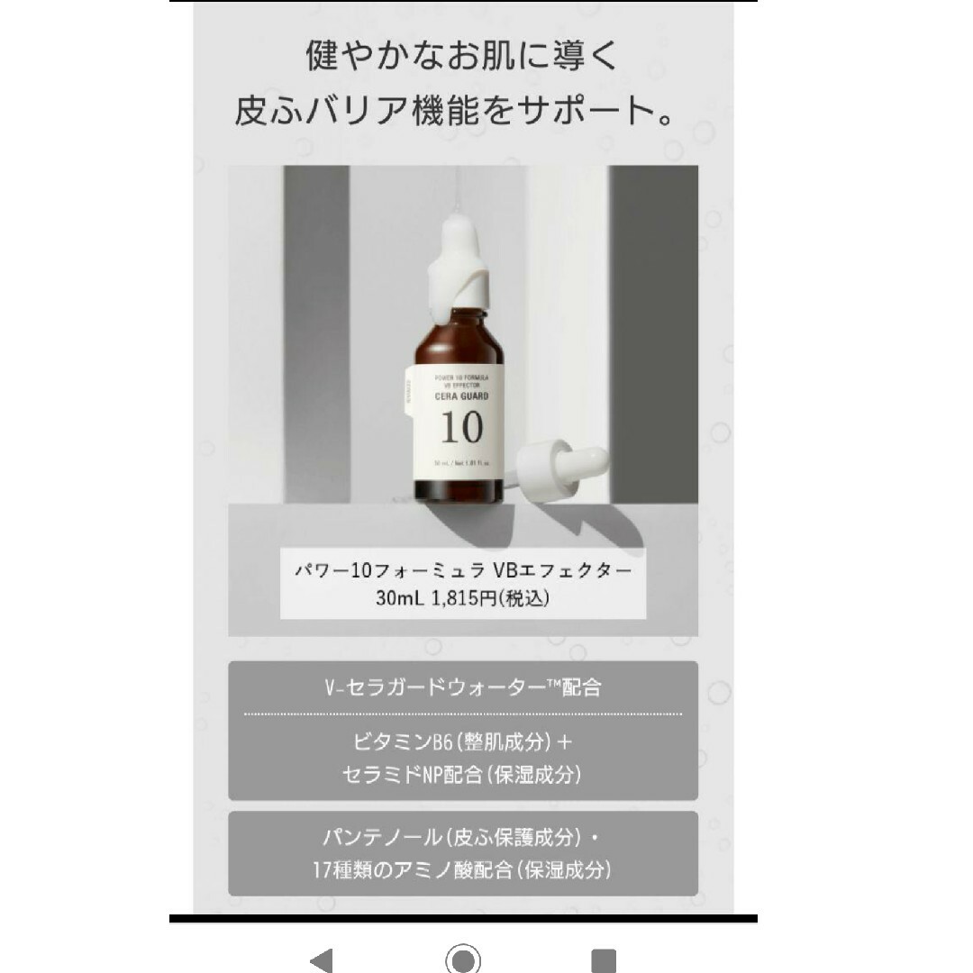 It's skin(イッツスキン)のイッツスキンパワー10 power10 フォーミュラーエフェクター コスメ/美容のスキンケア/基礎化粧品(美容液)の商品写真