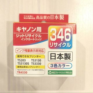 キヤノン(Canon)のキャノン BC346  純正互換インクカートリッジ ジット(その他)