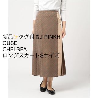 新品✨タグ付き♪ PINKHOUSE CHELSEA  プリーツスカート(ロングスカート)