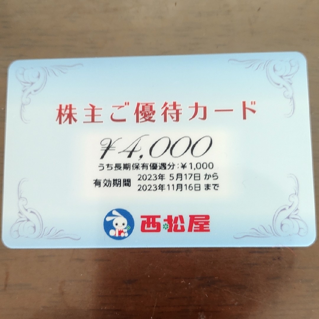 西松屋　株主優待カード　4000円