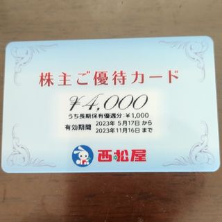 ニシマツヤ(西松屋)の西松屋　株主優待カード　4000円(その他)