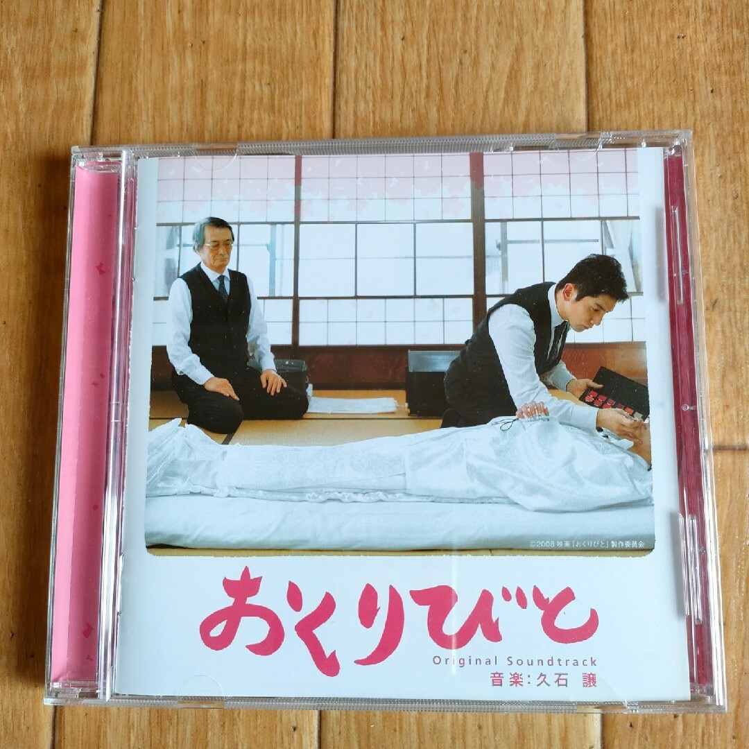 おくりびと サウンドトラック OST 久石譲 エンタメ/ホビーのCD(映画音楽)の商品写真