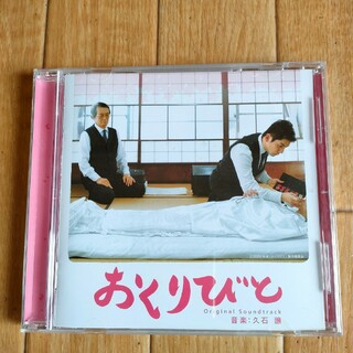 おくりびと サウンドトラック OST 久石譲(映画音楽)
