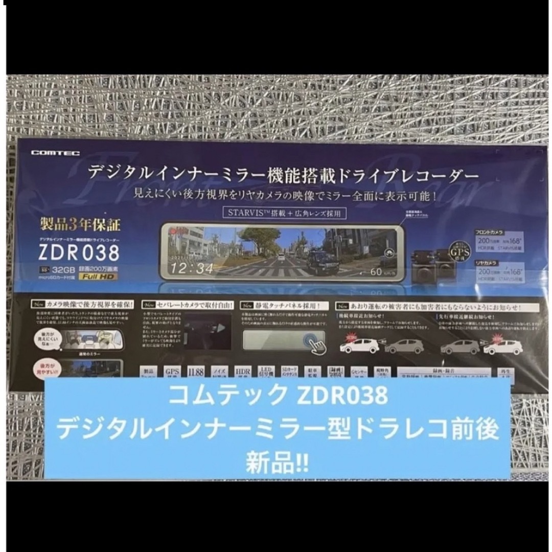 【人気爆発商品】コムテックZDR038 デジタルインナーミラー型ドラレコ新品