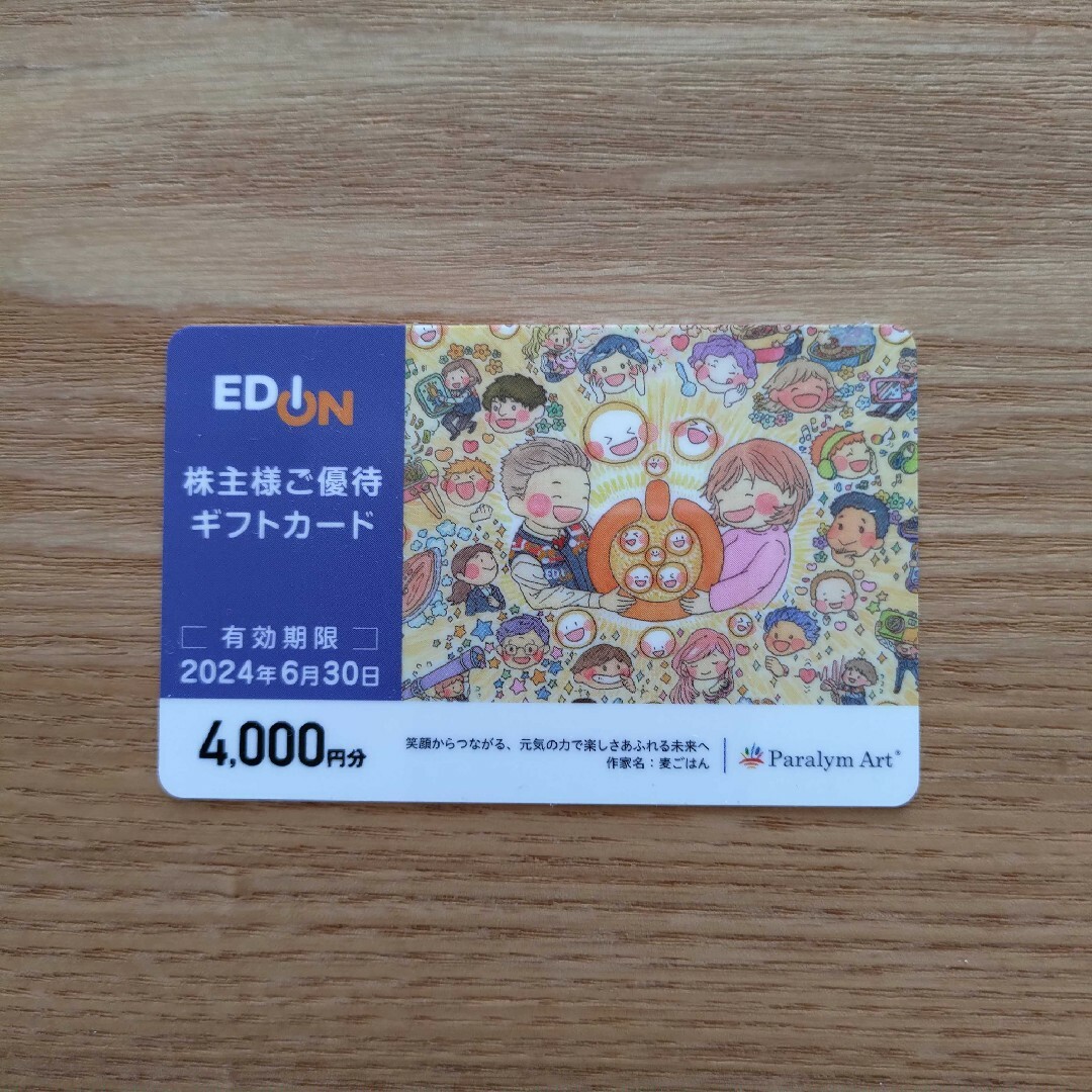 エディオン　株主優待券 チケットの優待券/割引券(その他)の商品写真