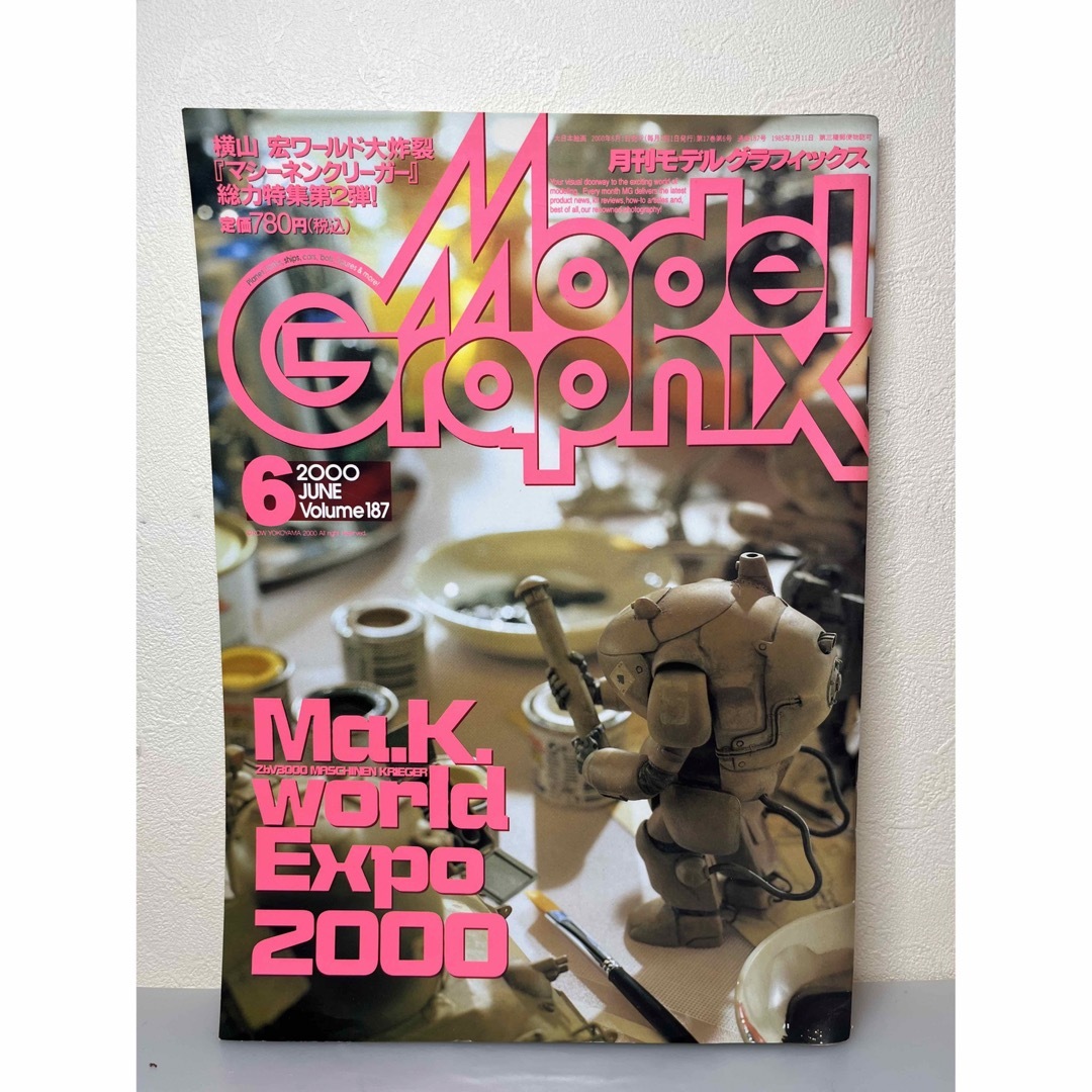 モデルグラフィックス　2000年6月号 エンタメ/ホビーの雑誌(アート/エンタメ/ホビー)の商品写真