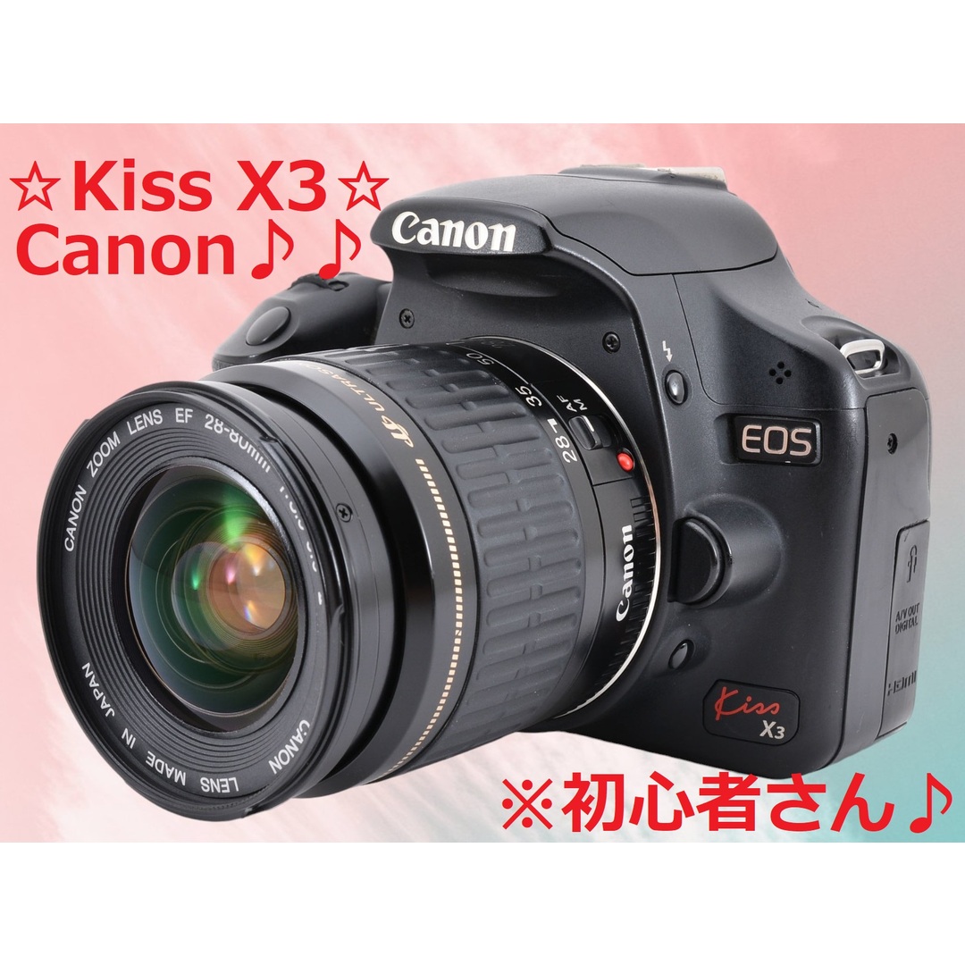 ☆初心者さんにおすすめ☆ Canon キャノン Kiss X3 #6202毎日発送の