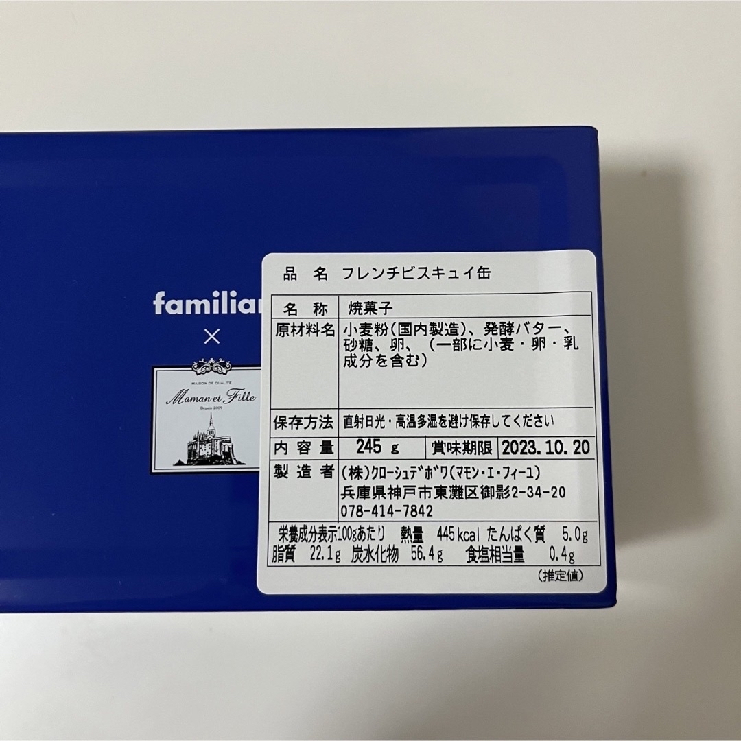 familiar(ファミリア)のマモンエフィーユ　ファミリア 食品/飲料/酒の食品(菓子/デザート)の商品写真