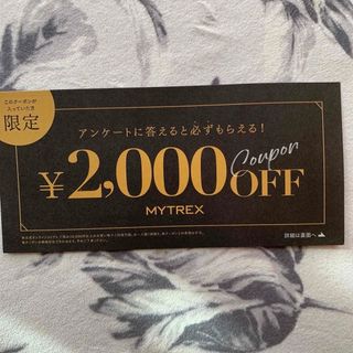 MYTREX 2000円オフ　クーポン(ショッピング)