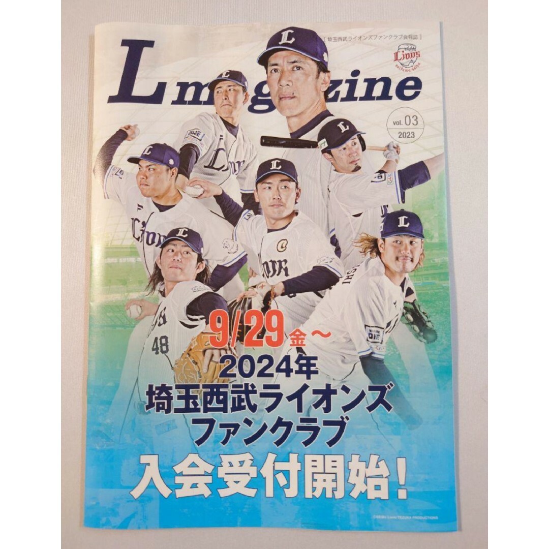 埼玉西武ライオンズ Lマガジン ファンクラブ 会報誌 雑誌 プロ野球 NPB エンタメ/ホビーのタレントグッズ(スポーツ選手)の商品写真