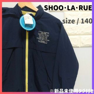 シューラルー(SHOO・LA・RUE)の【値下げ交渉OK】SHOO・LA・RUE size/140 ★タグ付き(ジャケット/上着)