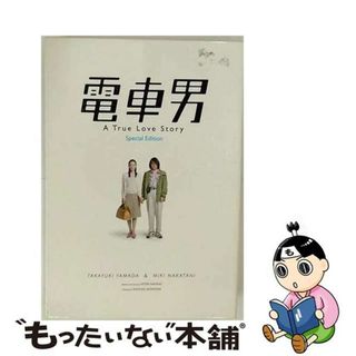 【中古】 電車男　スペシャル・エディション/ＤＶＤ/TDV-15372D(日本映画)