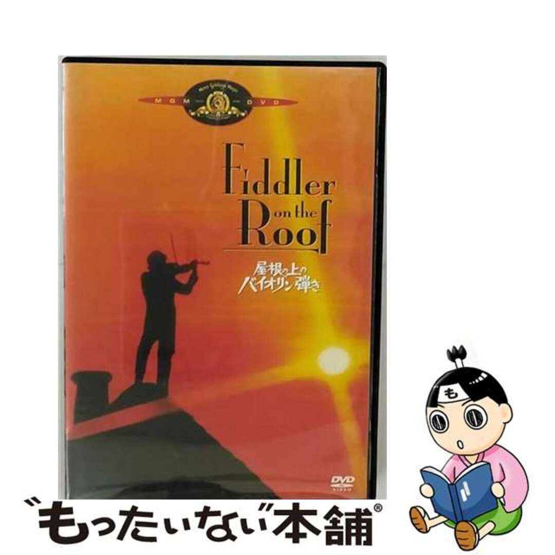 【廃盤】屋根の上のバイオリン弾き('71米) Blu-ray