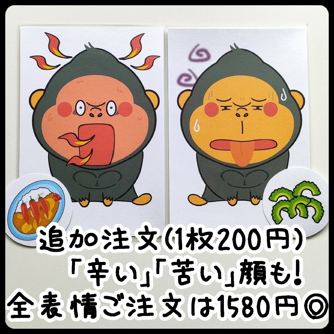 専用　どなたです　全キャラ　食いしん坊のゴリラ　全表情　おまとめ割