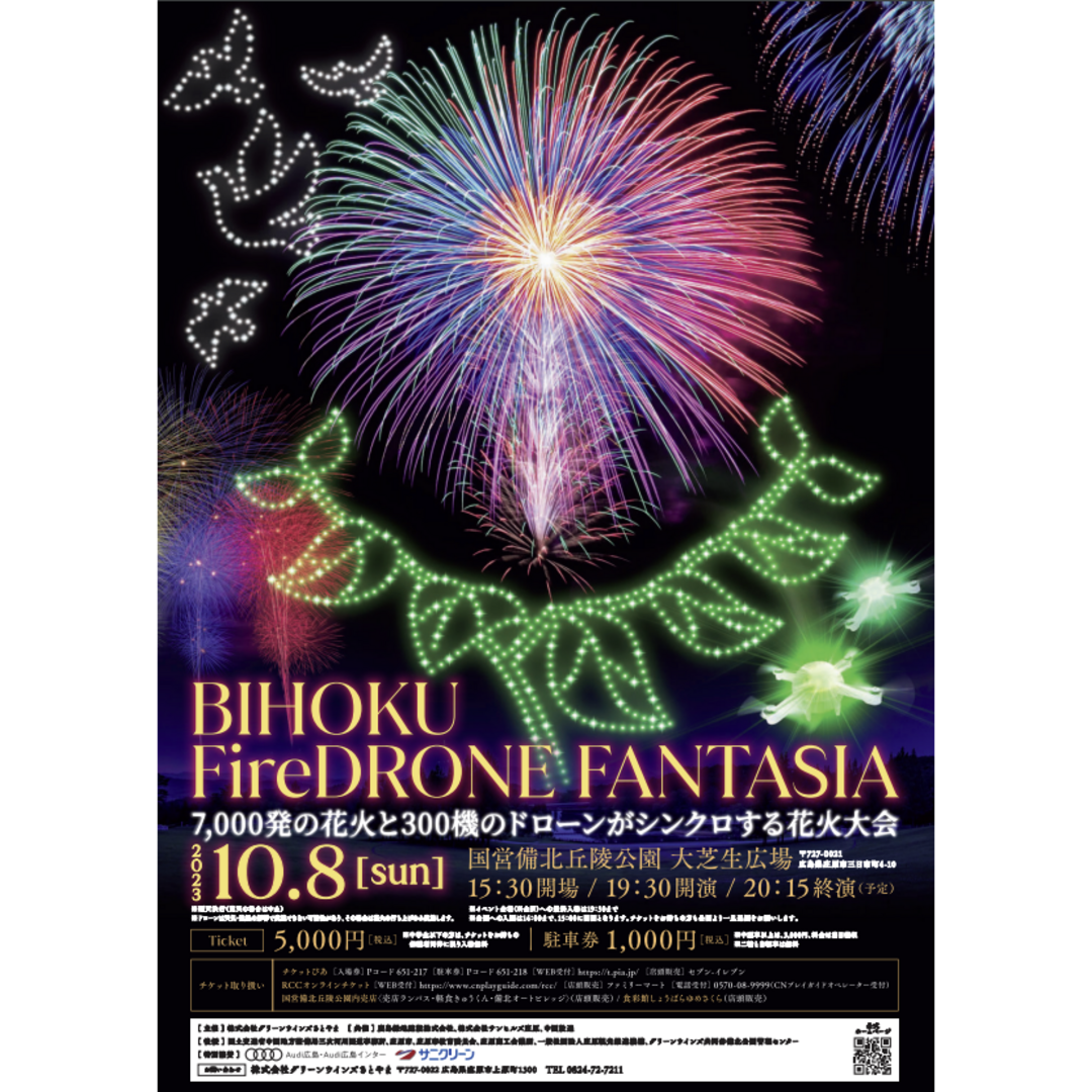 BIHOKU FireDRONE FANTASIA　　庄原 備北丘陵公園 花火