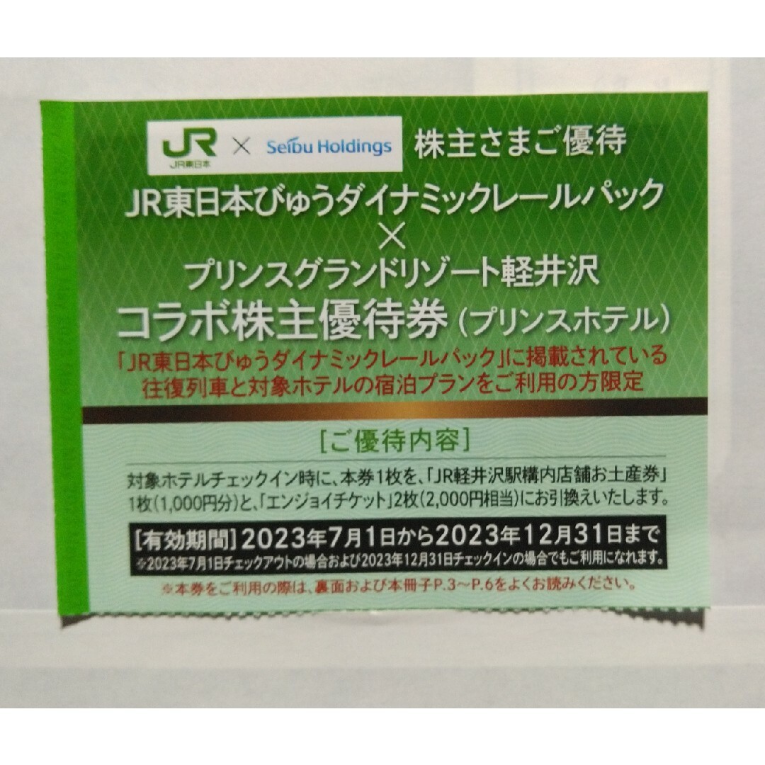 6日発送★50枚セット★西武の株主優待★共通割引券