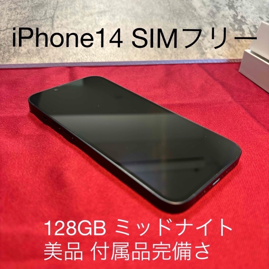 iPhone 14 ミッドナイト 128 GB SIMフリー | フリマアプリ ラクマ