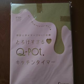 キューポット(Q-pot.)の時計とタイマー2WayとろけすぎるQ-Potキッチンタイマー(収納/キッチン雑貨)