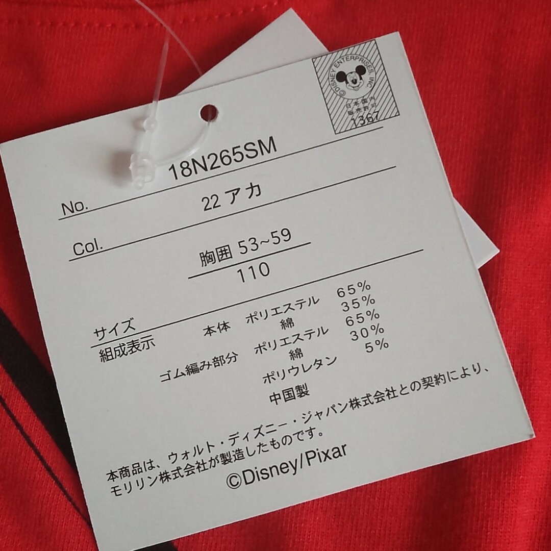 Disney(ディズニー)のタグ付き未使用 110 ディズニー カーズ 長袖 Tシャツ ロンT 赤 キッズ/ベビー/マタニティのキッズ服男の子用(90cm~)(Tシャツ/カットソー)の商品写真