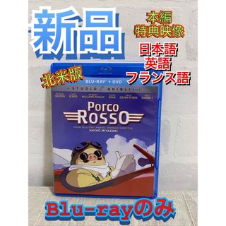 紅の豚Blu-ray(アニメ)