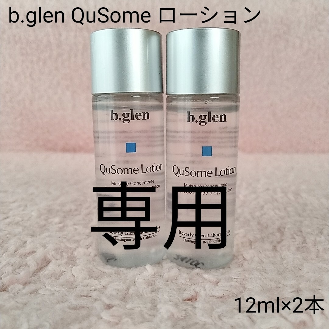 b.glen(ビーグレン)の【同梱専用】ビーグレン QuSomeローション12ml×2本　普通郵便 コスメ/美容のスキンケア/基礎化粧品(化粧水/ローション)の商品写真