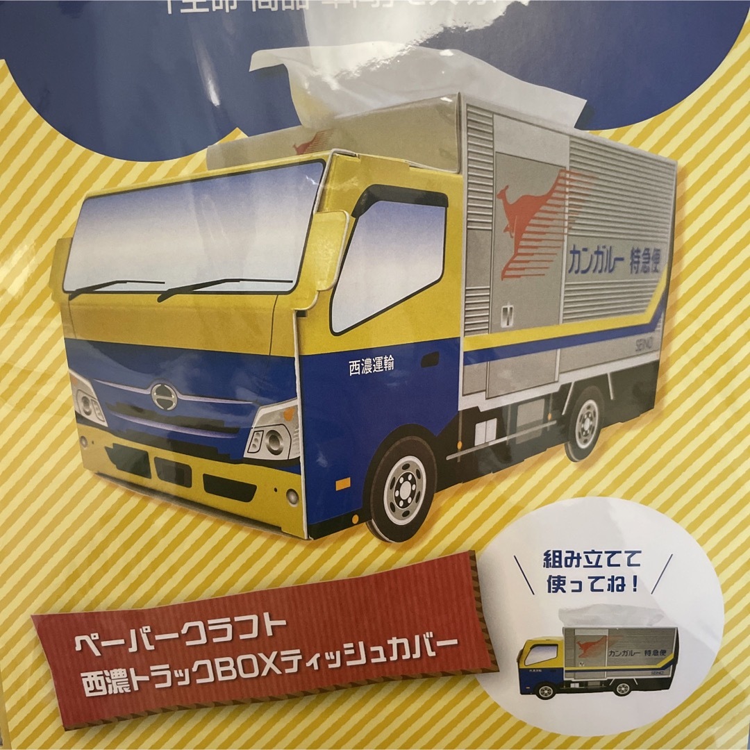 西濃運輸　非売品　グッズ　ペーパークラフト　トラック　ティッシュカバー エンタメ/ホビーのコレクション(ノベルティグッズ)の商品写真