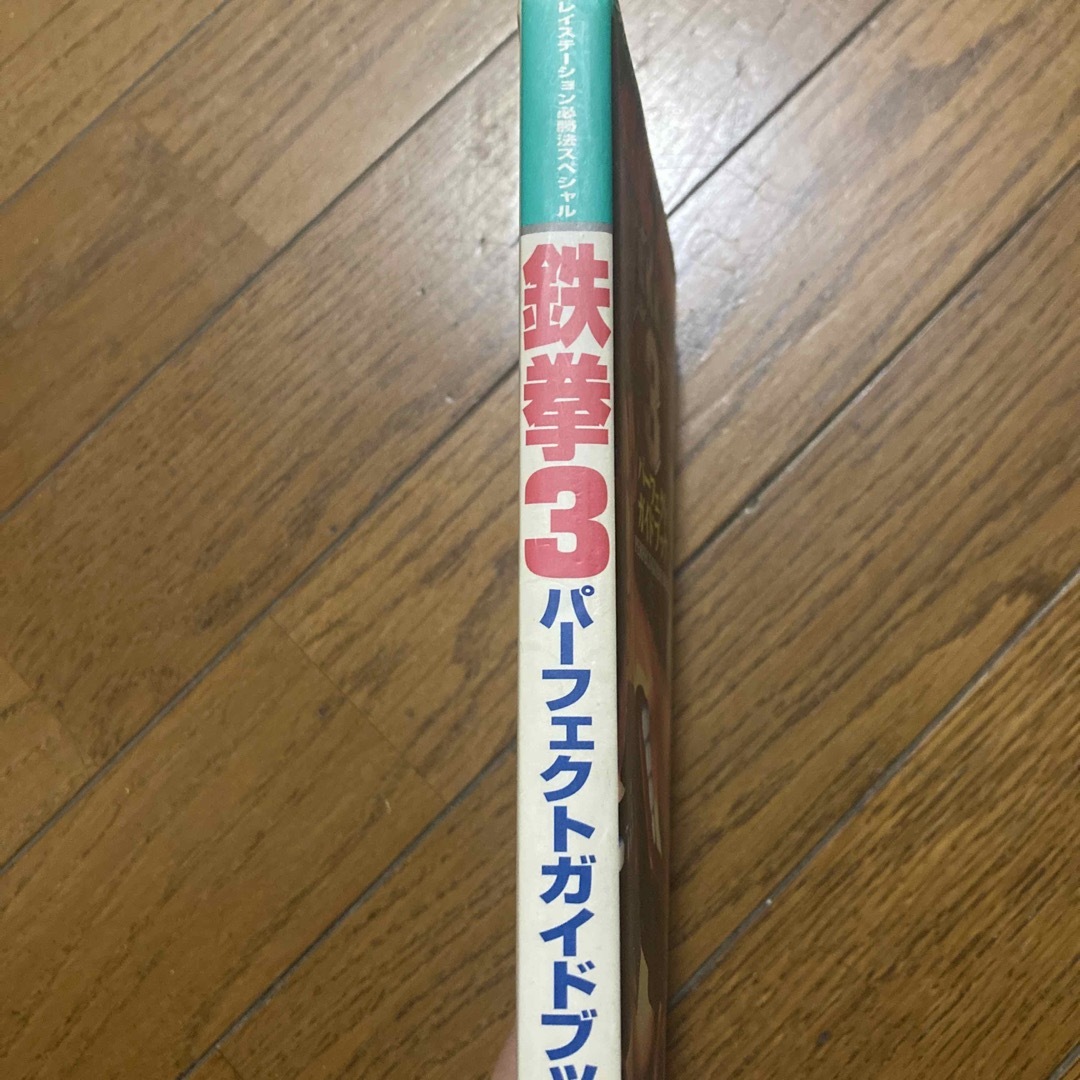 PlayStation(プレイステーション)の鉄拳3 エンタメ/ホビーのゲームソフト/ゲーム機本体(家庭用ゲームソフト)の商品写真