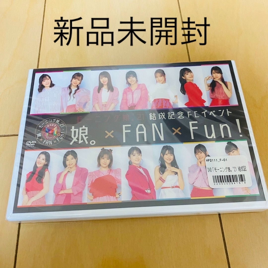 モーニング娘。'21 結成記念FCイベント 娘。×FAN×Fun！