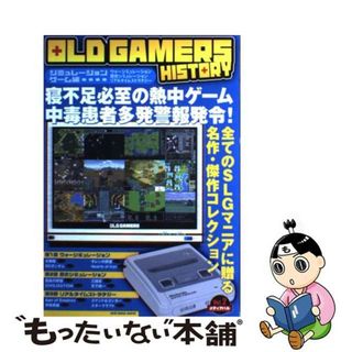 【中古】 ＯＬＤ　ＧＡＭＥＲＳ　ＨＩＳＴＯＲＹ ｖｏｌ．２（シミュレーションゲ/メディアパル(アート/エンタメ)