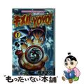 【中古】 キメルのＹＯＹＯ！ 第１巻/小学館/樫本学ヴ