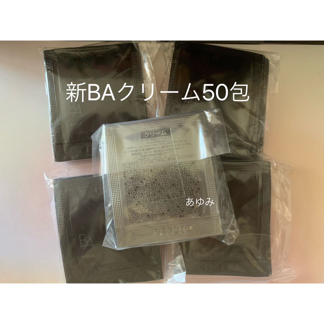 10月発売ポーラ　B.A 最新第6世代　新BA クリーム0.6g x 100包