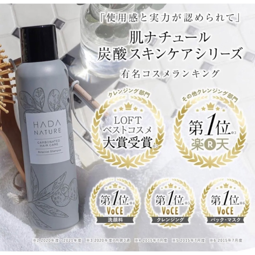 HADA NATURE - 【新品未使用】肌ナチュール 炭酸ヘッドスパシャンプー ...