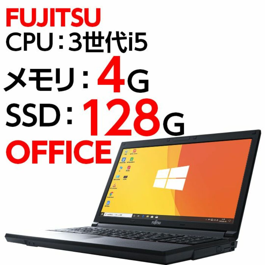 ノートパソコン 本体 FUJITSU A573/G Windows10 i5