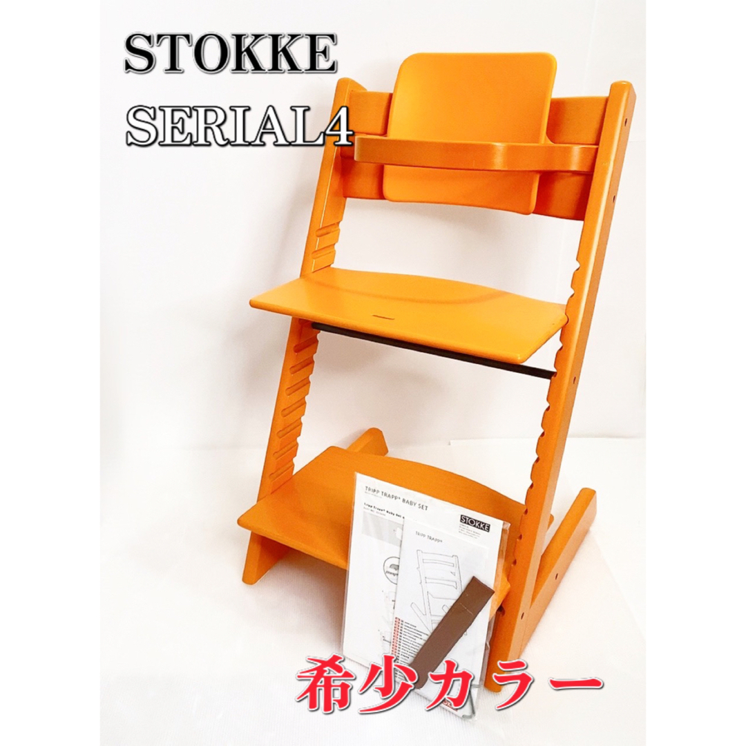 シリアル4】ストッケ STOKKE トリップトラップ ベビーセット-