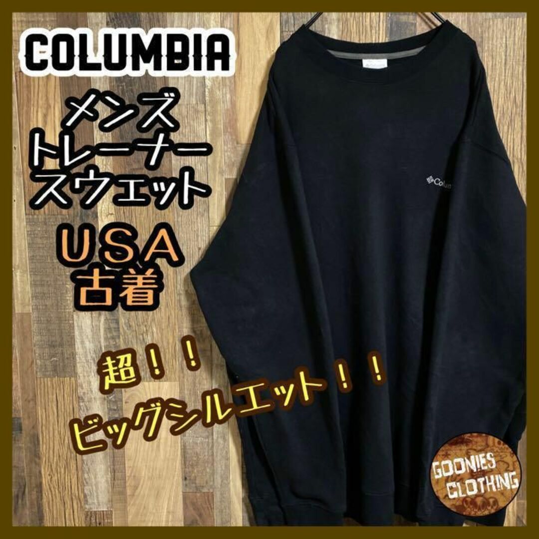 Columbia スウェット トレーナー 無地 黒  長袖 プルオーバー