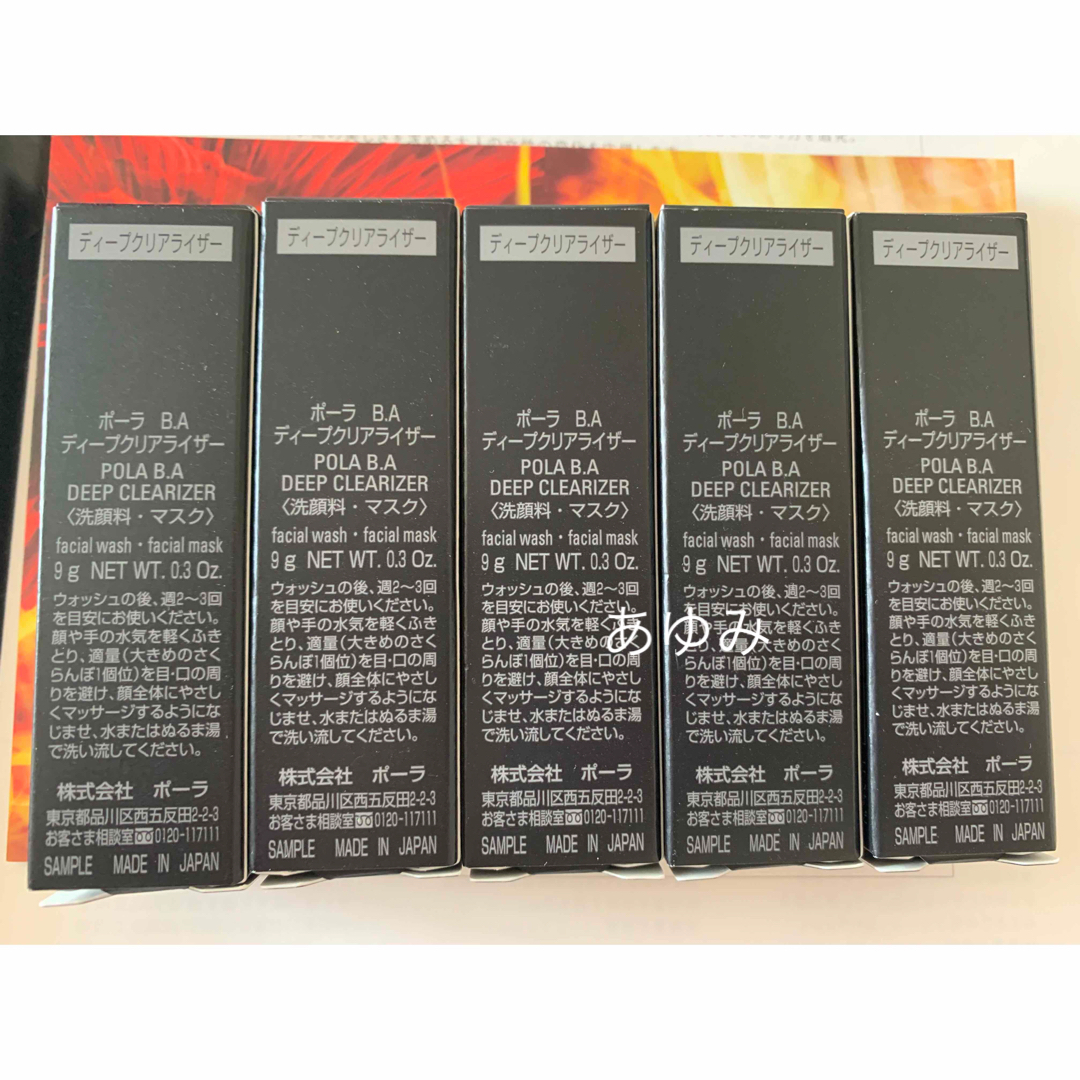 ポーラ　BA ディープクリアライザー　20g 5個　新品　サンプル