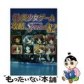 【中古】 パソコン美少女ゲーム攻略スペシャル ｖ．８２/イーグルパブリシング/タ