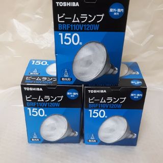 トウシバ(東芝)の3個セットTOSHIBA ビームランプ 150形 『屋外・屋内 兼用』(蛍光灯/電球)