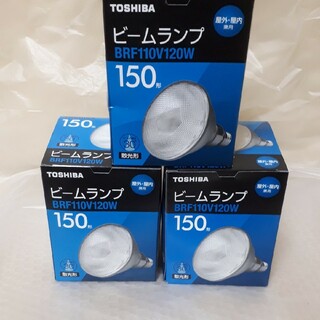 トウシバ(東芝)の3個セットTOSHIBA ビームランプ 150形 『屋外・屋内 兼用』(蛍光灯/電球)