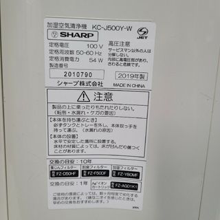 SHARP - シャープ 加湿 空気清浄機 プラズマクラスター 7000 KC-J500-W