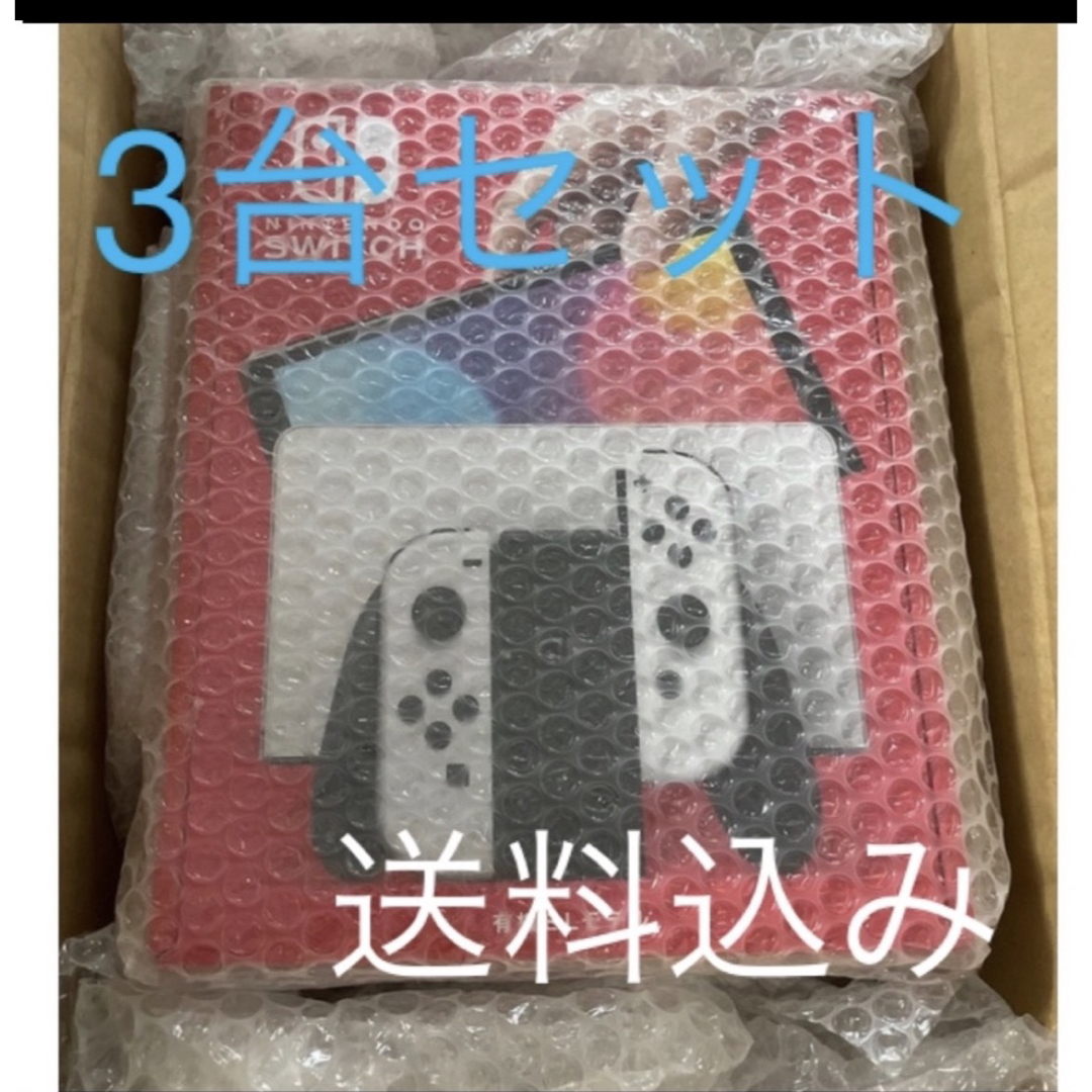 Nintendo Switch(ニンテンドースイッチ)の任天堂　Switch ホワイト　新品未開封　３台 エンタメ/ホビーのゲームソフト/ゲーム機本体(家庭用ゲーム機本体)の商品写真