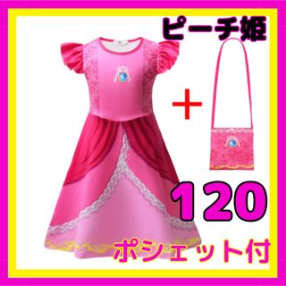 ピーチ姫 120 ワンピース ドレス USJ プリンセス ハロウィン コスプレ(衣装一式)