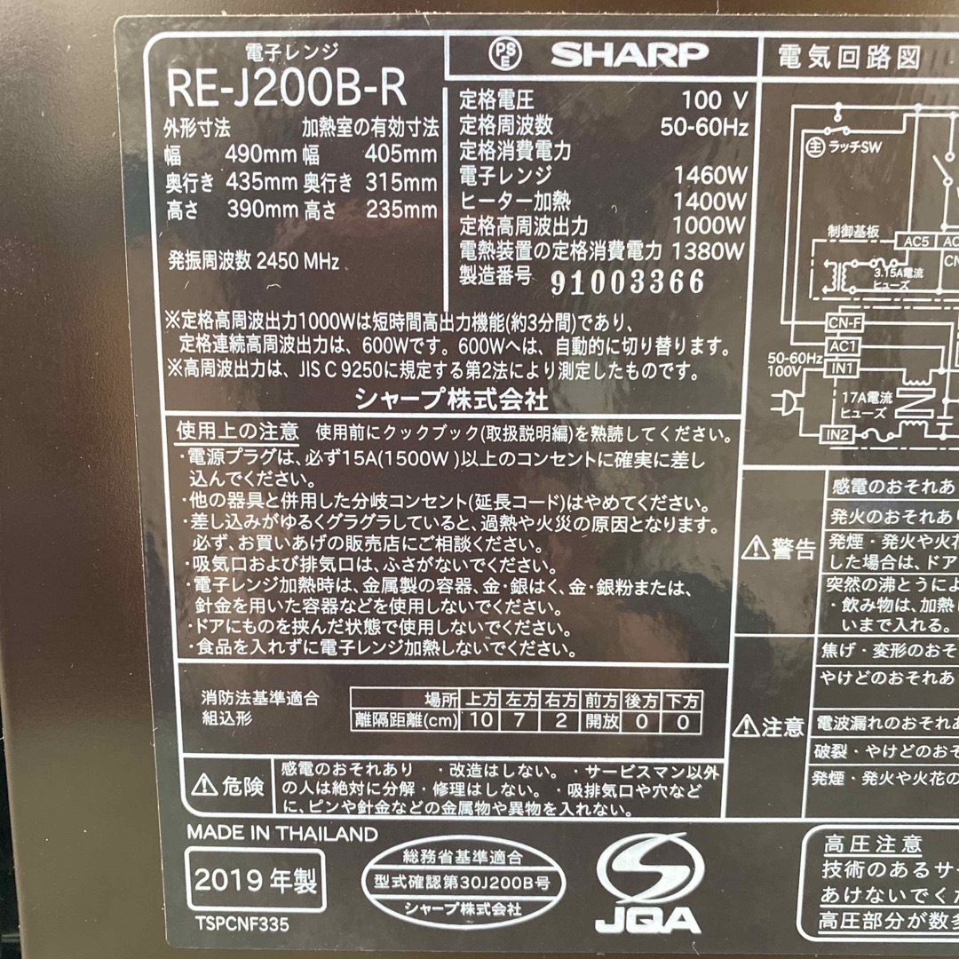 送料込み＊シャープ  オーブンレンジ 2019年製＊