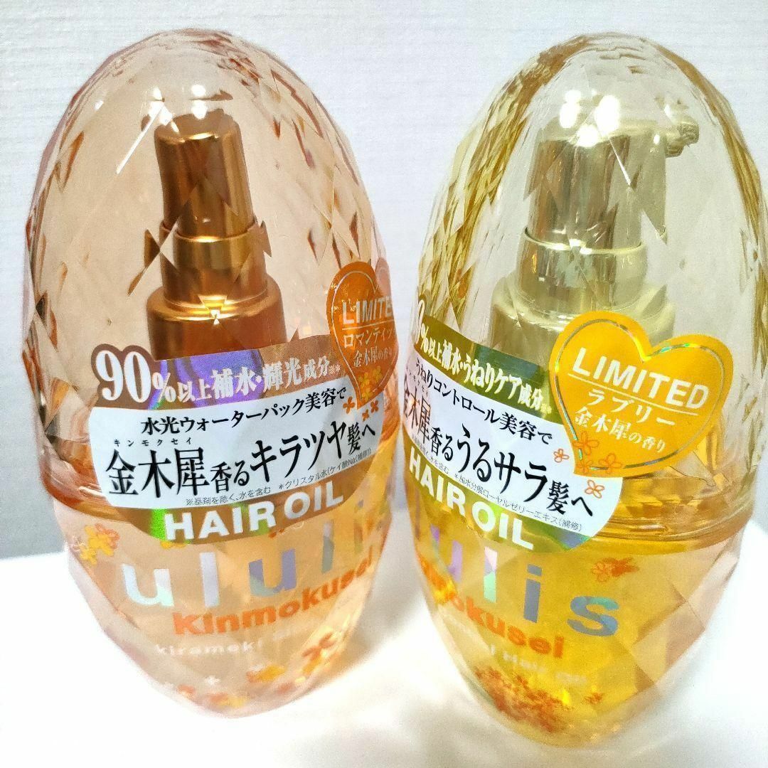 ウルリス ululis キンモクセイ ヘアオイル 2種セット 金木犀 2023の