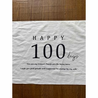 100日　タペストリー(その他)