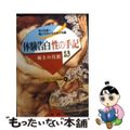 【中古】 体験告白・性の手記 サンスポ・性ノンフィクション大賞 １３/河出書房新