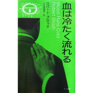 異色作家短篇集　15冊セット　早川書房